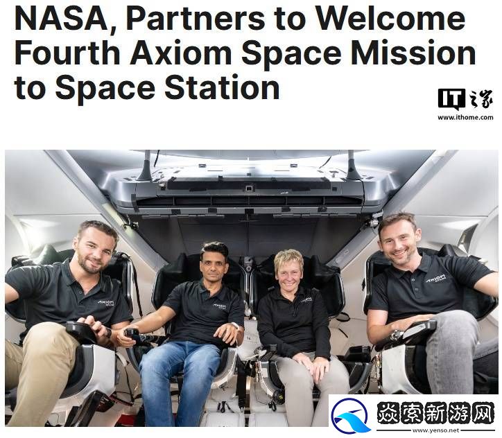 公理太空公司第四次私人航天任務(wù)將于2025年春?jiǎn)⒑礁皣?guó)際空間站