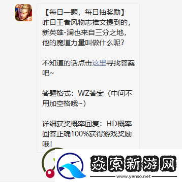 王者榮耀每日一題11月9日答案