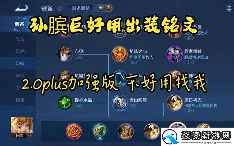 王者榮耀孫臏五級銘文最優搭配方案及詳細解析