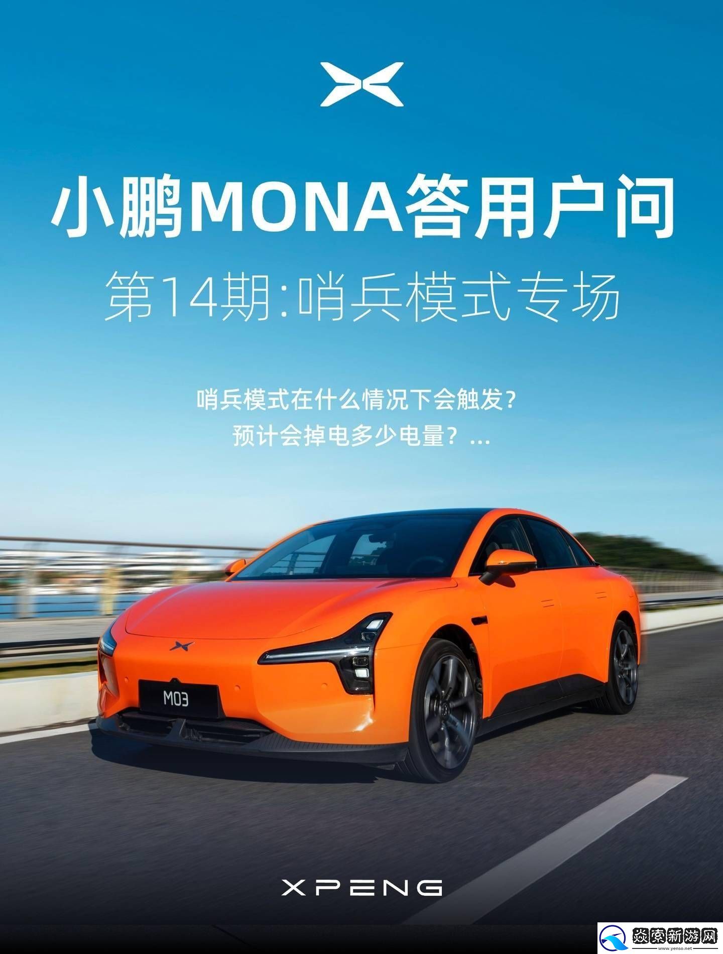 小鵬MONA