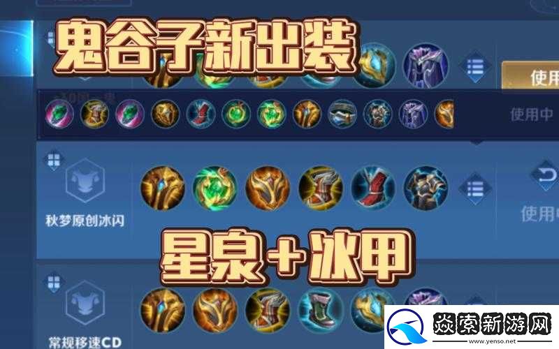 王者榮耀鬼谷子五級銘文搭配攻略