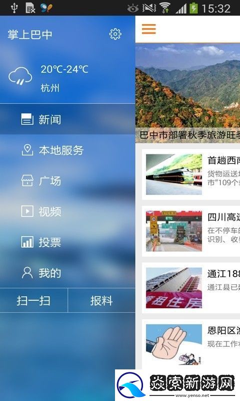 掌上巴中融媒體客戶端app下載安裝
