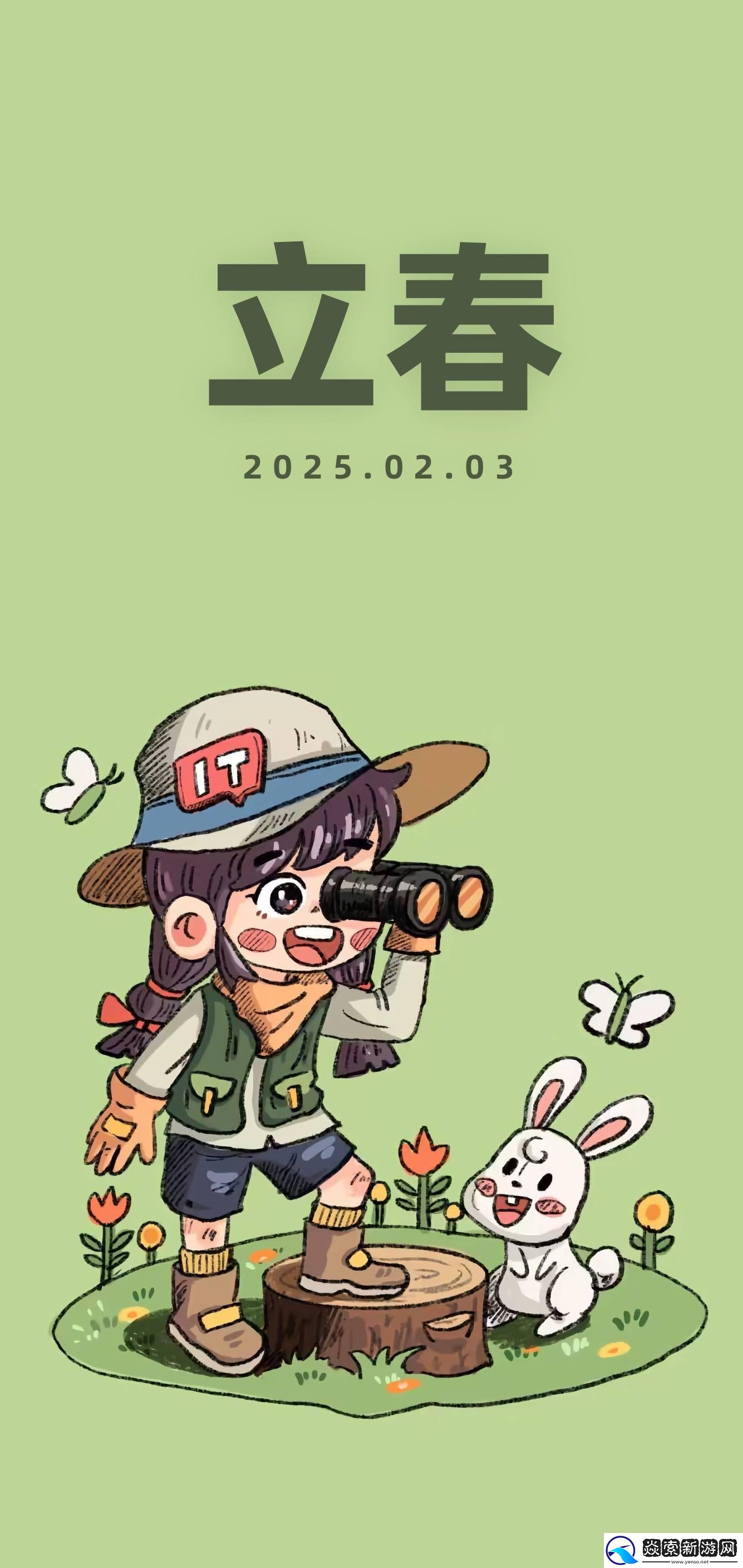 立春啦!春回大地