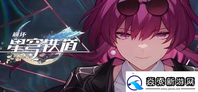 崩壞星穹鐵道雷隊陣容有什么