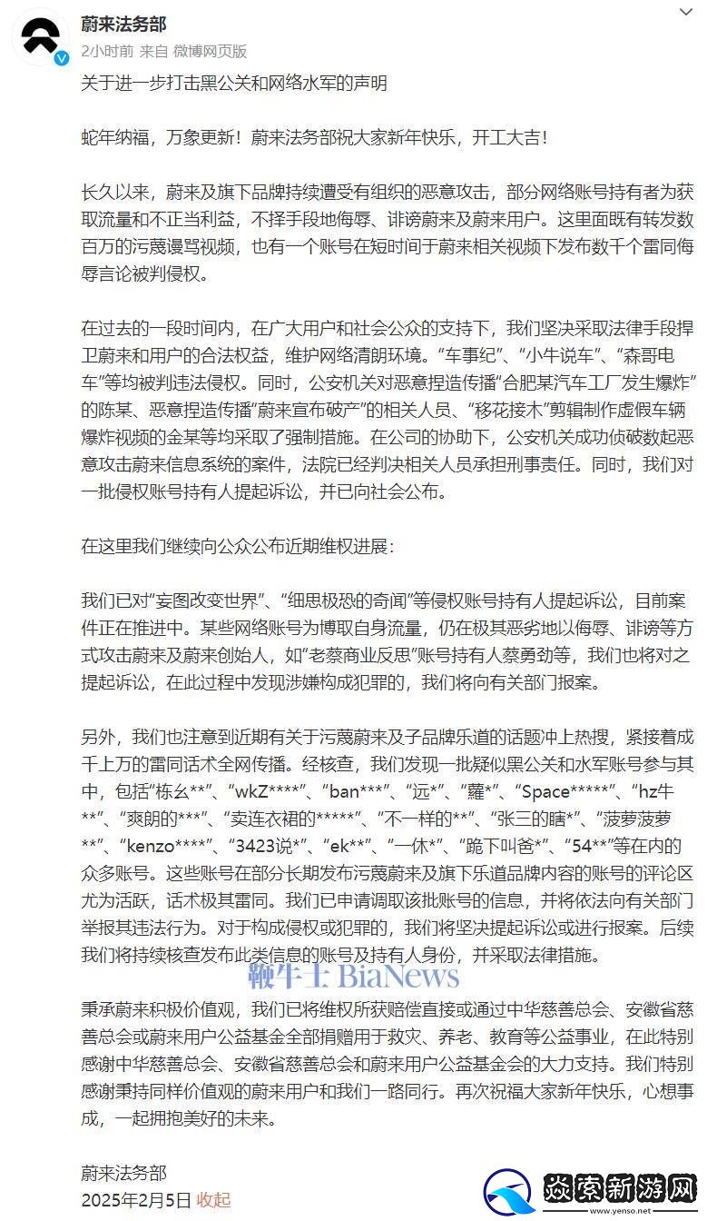 蔚來遭遇黑公關水軍圍攻