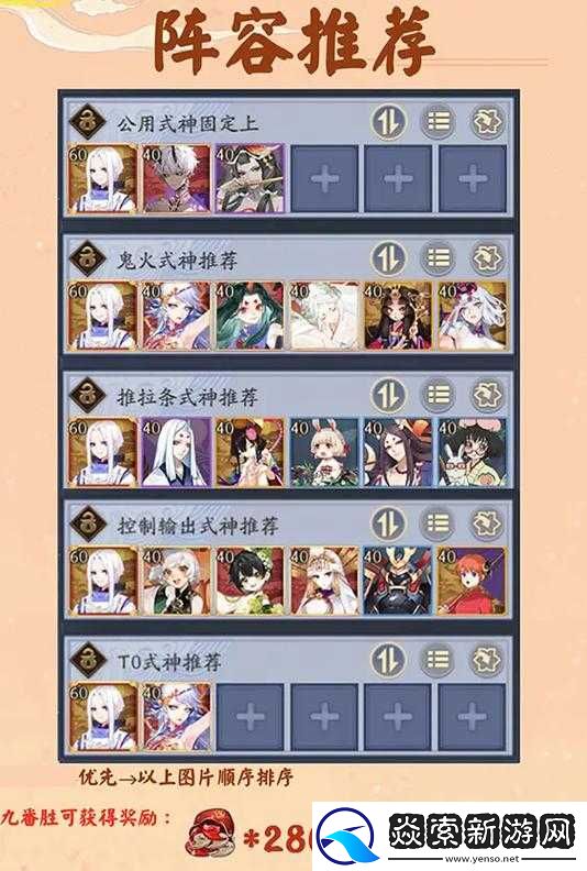 陰陽師11月24日至26日百鬼弈高勝率陣容推薦及策略分析