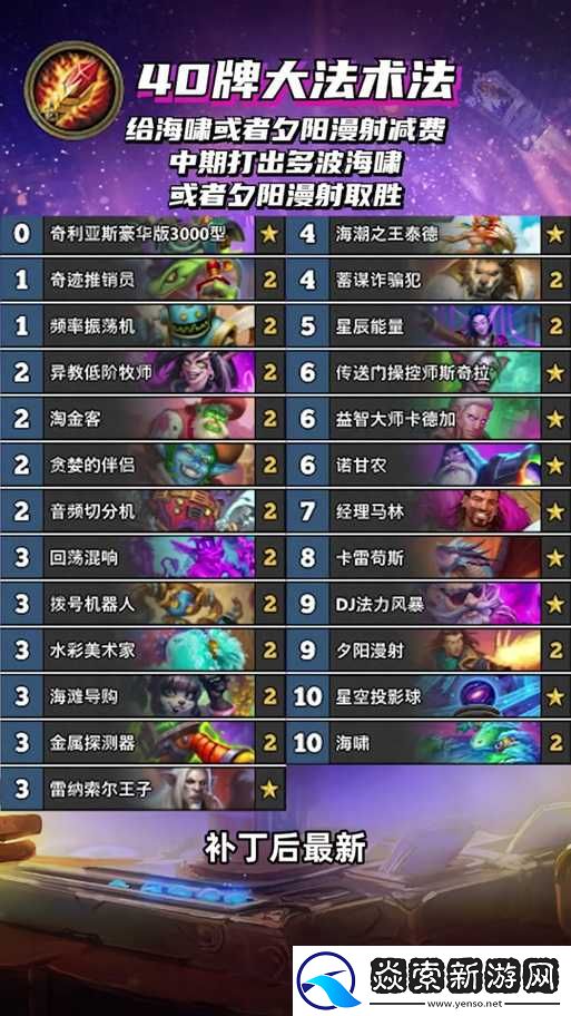 爐石傳說新卡法師法術石亮相