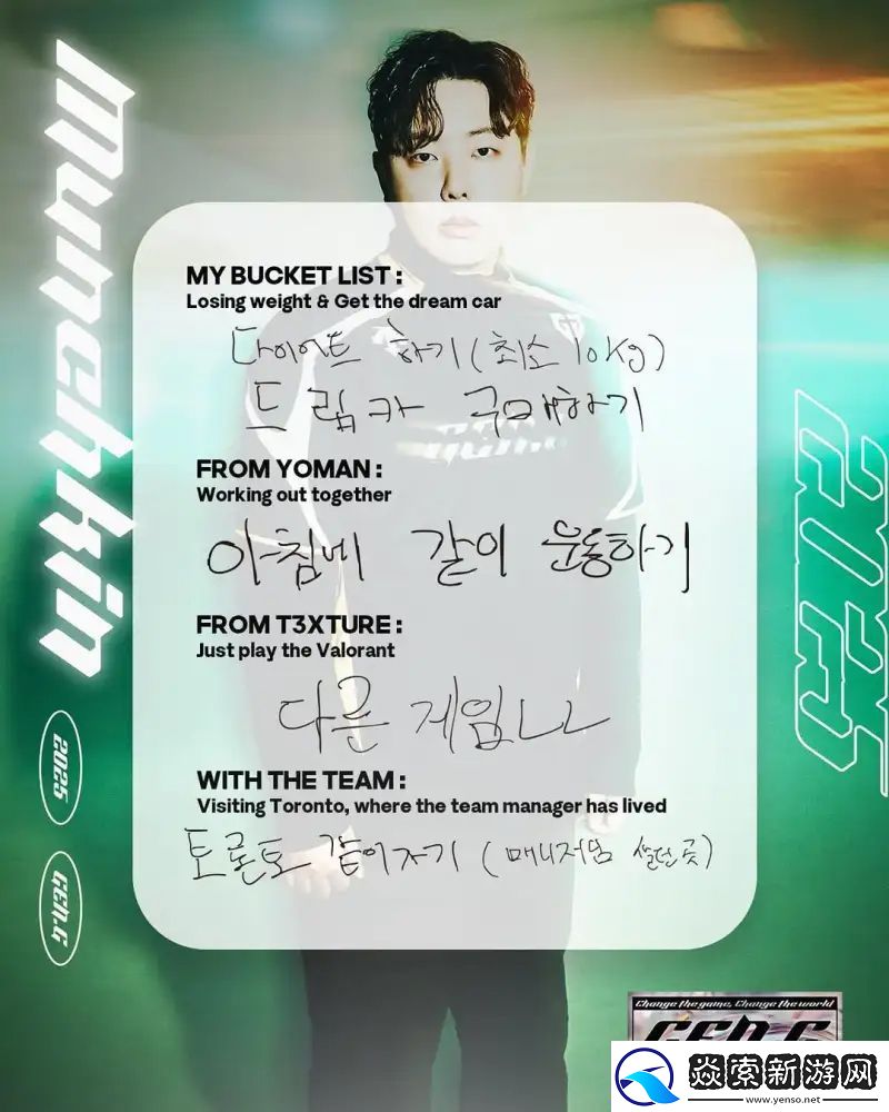 GEN選手的2025年目標