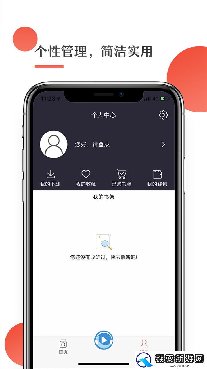 月亮聽書app下載