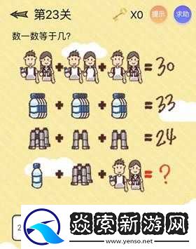 最囧燒腦游戲3第5關攻略