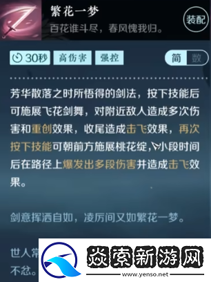 逆水寒手游絕技有哪些技能