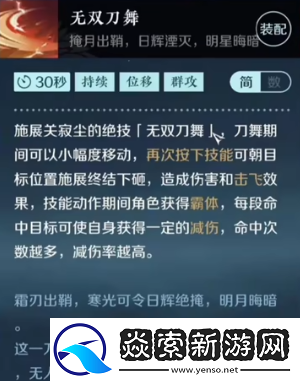 逆水寒手游絕技有哪些技能