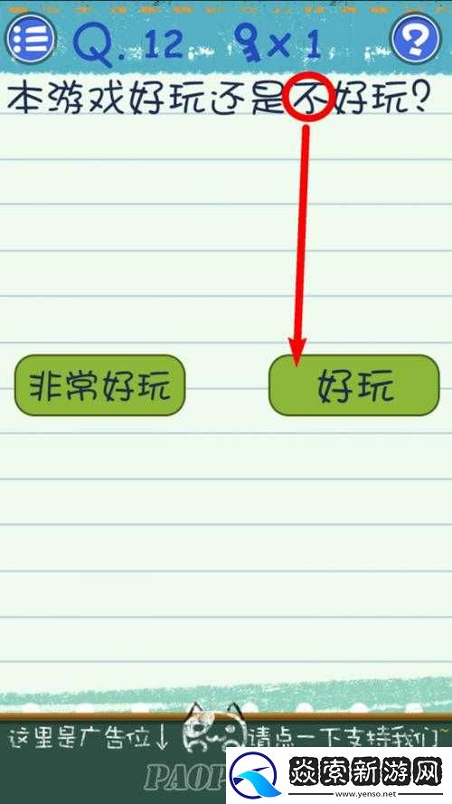 最囧燒腦游戲3第12關(guān)通關(guān)攻略