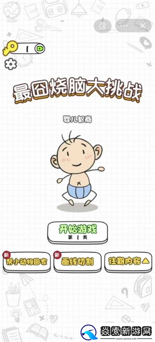 最囧燒腦游戲3第三關(guān)通關(guān)攻略