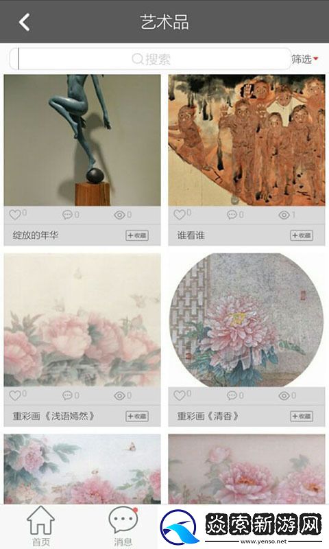 藝庫app下載安裝