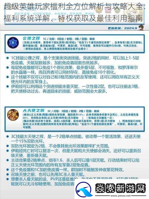 超級英雄玩家福利全方位解析與攻略大全