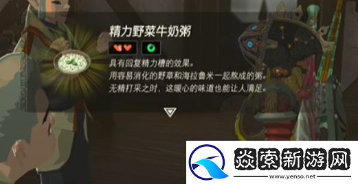 王國之淚精力野菜牛奶粥怎么做