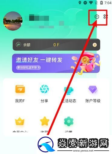 飛語會議怎么換頭像