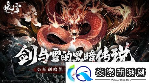 暖雪墮龍?jiān)趺唇怄i