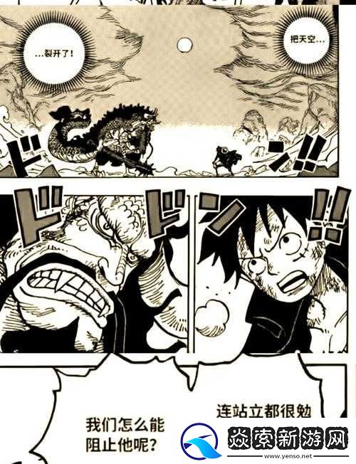 頂上戰爭背景下索隆與黑胡子角色取舍的深度分析與探討