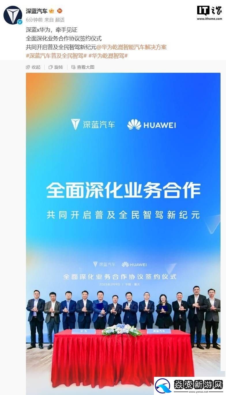 深藍汽車攜手華為