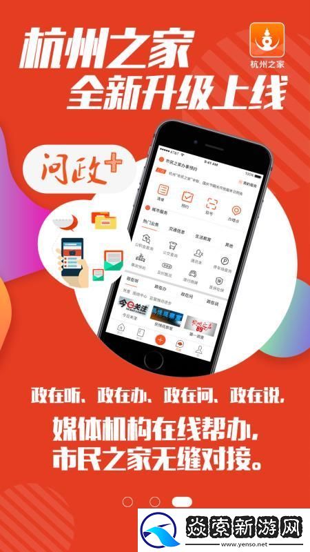 杭州之家app下載