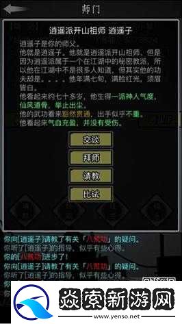 揭秘放置江湖古墓派隱藏師傅身份及探尋林朝英所在位置