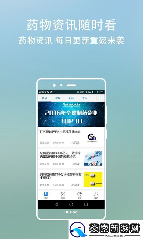 藥渡頭條app下載安裝