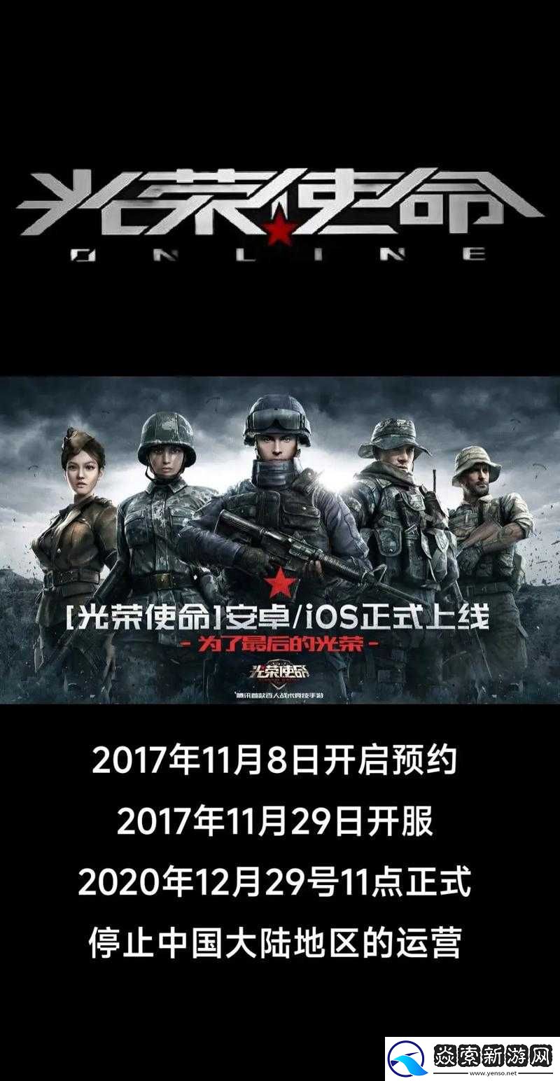 光榮使命游戲攻略