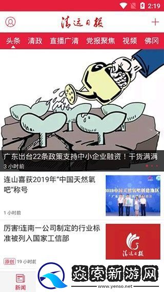 清遠日報app下載安裝