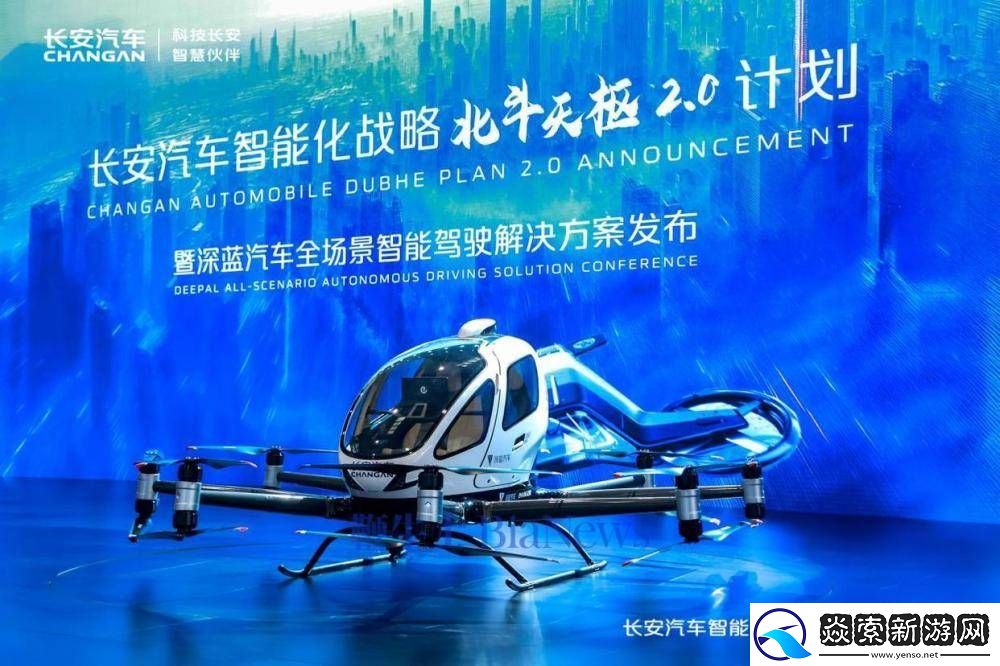 長安汽車「北斗天樞2.0」