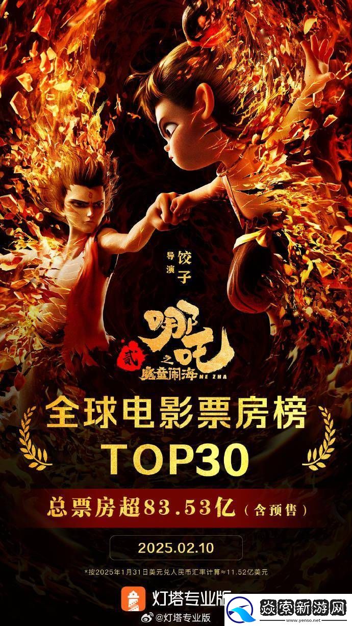 哪吒之魔童鬧海破11.52億美元