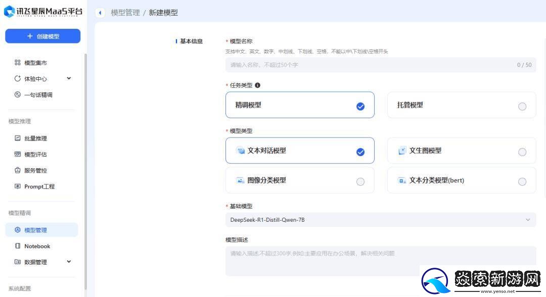 訊飛開放平臺DeepSeek模型全家桶上線