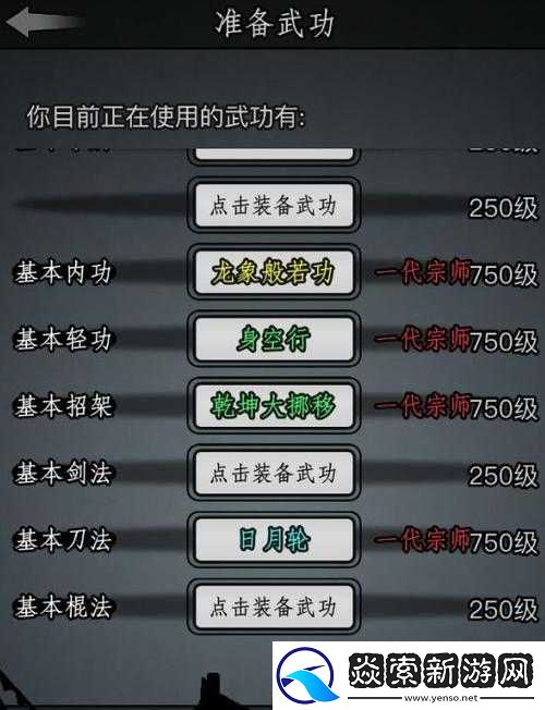 放置江湖武當派技能搭配攻略