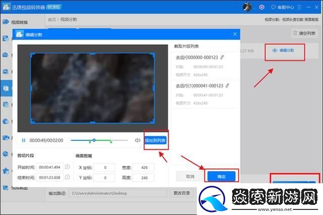 怎么把一段視頻分成幾段