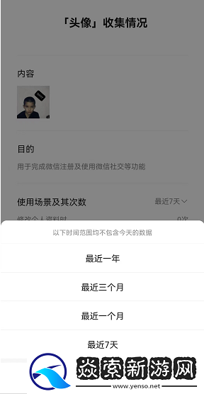 微信怎么查看頭像更換次數記錄