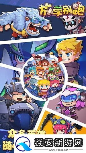 放學別跑游戲中有哪些好用的技能