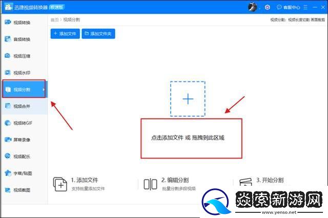 怎么把一段視頻分成幾段
