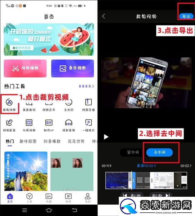 怎么剪輯視頻中間不要的部分