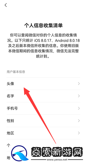 微信怎么查看頭像更換次數記錄