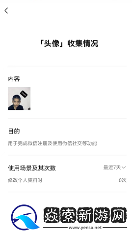 微信怎么查看頭像更換次數記錄
