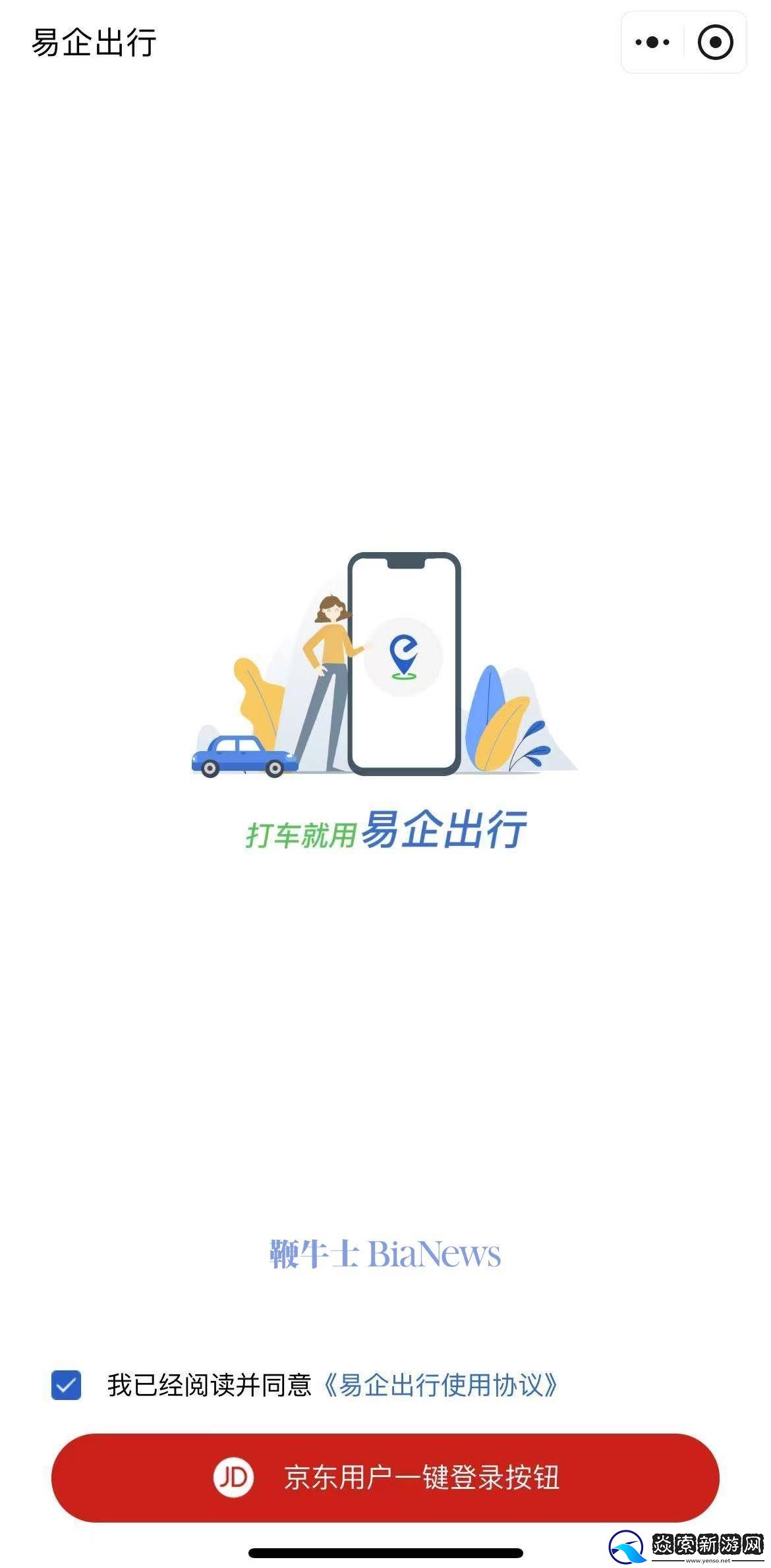 京東App新增國內打車服務