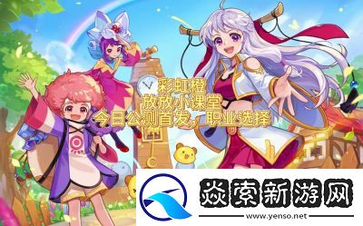 彩虹橙0氪選職業(yè)攻略