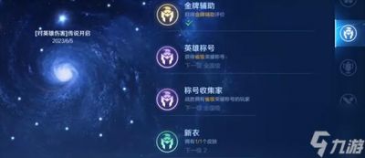 王者榮耀英雄徽章全解析