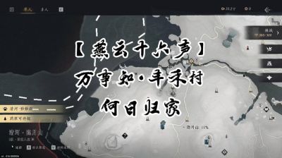燕云十六聲玩法攻略