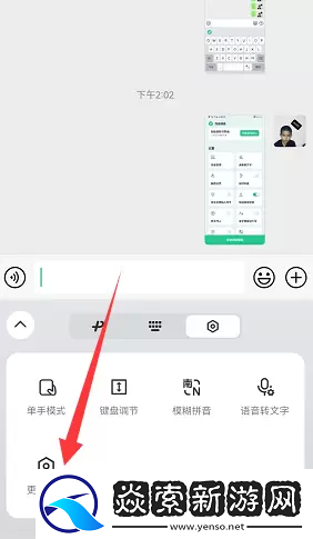 微信鍵盤設置在哪里打開
