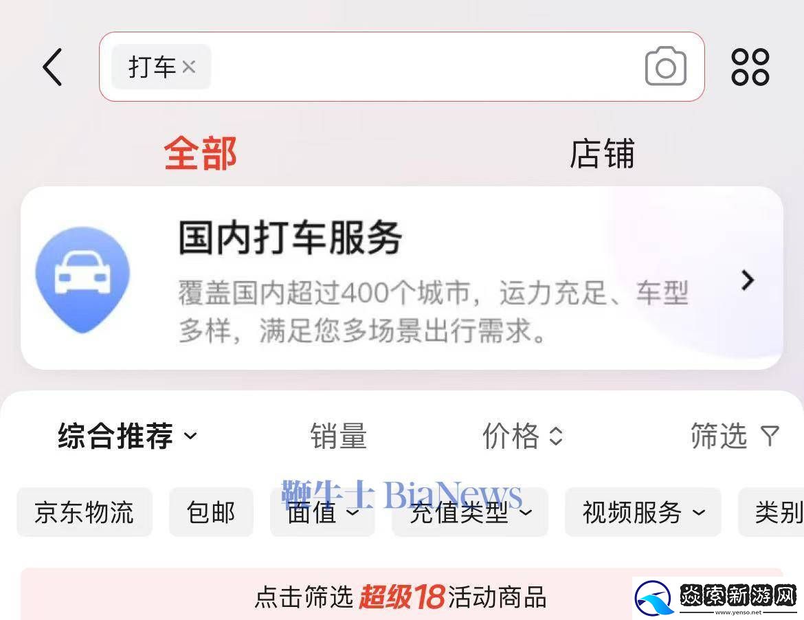 京東App新增國內打車服務