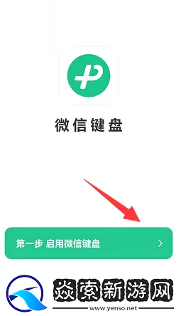 微信鍵盤設置在哪里打開