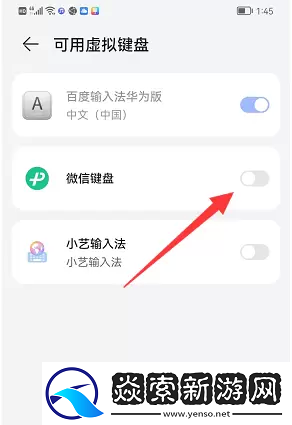 微信鍵盤設置在哪里打開