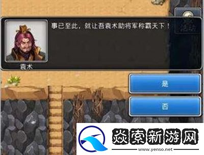 “仙國志”第二章隱藏武將攻略